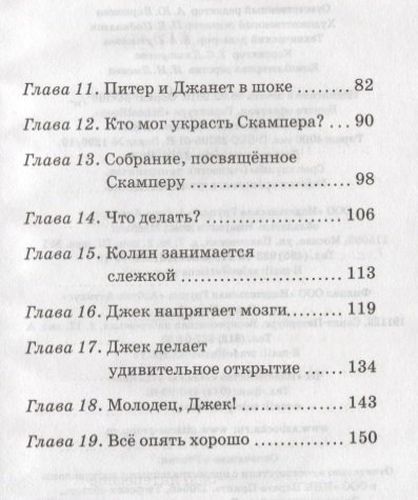 Дело о похищении собак | Блайтон Энид, O'zbekistonda