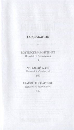 Тридцать три несчастья. Том 2. Небывалые неприятности | Сникет Л., foto