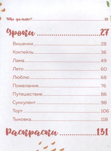 Раскрашиваем маркерами с Лизой Красновой. Пошаговые уроки. 10 уроков. 20 раскрасок | Краснова Лиза, в Узбекистане