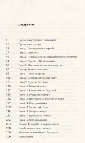 И ботаники делают бизнес 1+2. Удивительная история основателя «Додо Пиццы» Федора Овчинникова: от провала до миллиона | Максим Котин, в Узбекистане