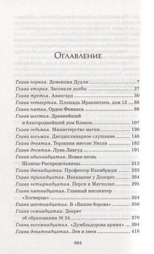 Гарри Поттер. Полное собрание (комплект из 7 книг в футляре) | Роулинг Джоан, фото № 23