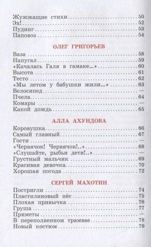 Целыми днями весело маме! Стихи для детей | Токмакова И., Синявский П., Ахундова А. и др., фото