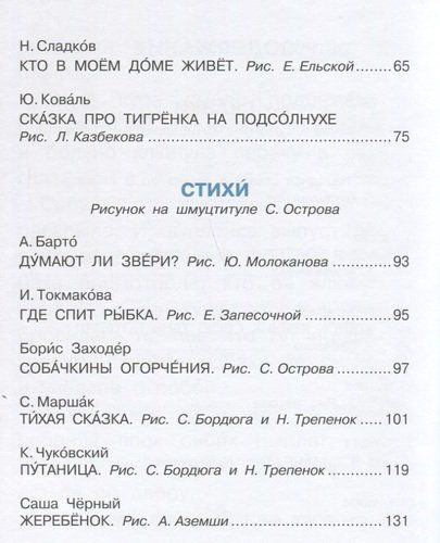 Лучшее первое чтение. Стихи, сказки, рассказы о животных | Самуил Маршак, Сергей Михалков, в Узбекистане