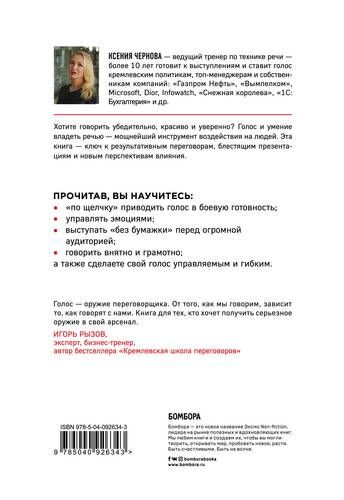 Говори как бог | Ксения Чернова, купить недорого