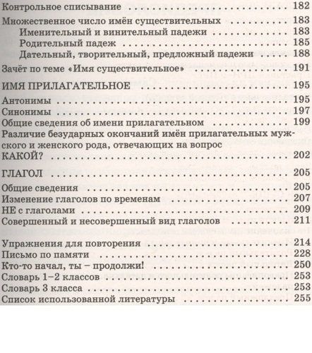 Справочное пособие по русскому языку. 3 класс | Узорова Ольга Васильевна, Елена Нефедова, фото № 4