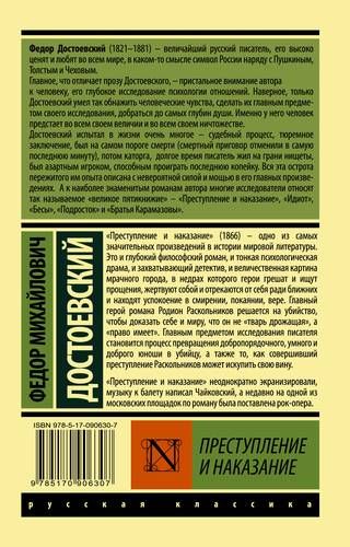 Преступление и наказание | Федор Д., купить недорого