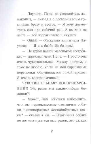 Первое дело таксы | Фрауке Шойнеманн, Антье Циллат, фото № 4