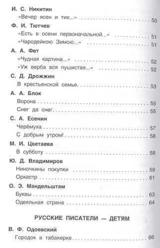 Хрестоматия для внеклассного чтения. 2 класс | Лев Толстой, Михаил Зощенко, Федор Тютчев, фото № 4