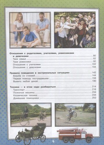 O‘g‘il bolalar uchun eng katta kitob | Irina Bloxina, Andrey Mernikov, Lyubov Vaytkene, в Узбекистане