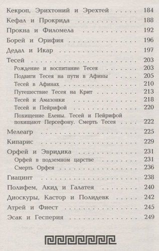 Боги и герои. Мифы Древней Греции (ил. Г. Мацыгина) | Николай Кун, foto