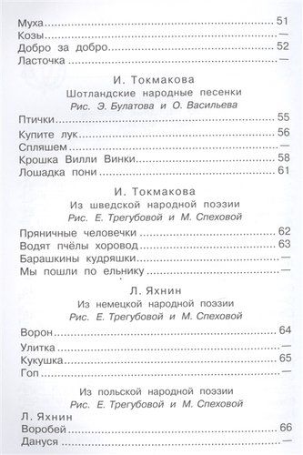 Песенки, потешки, прибаутки, дразнилки | Самуил Маршак, Борис Заходер, в Узбекистане