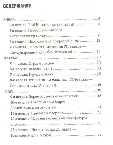 Растем и играем с малышом от 1 до 3 лет: развитие и воспитание каждый день | Лариса Суркова, фото № 4