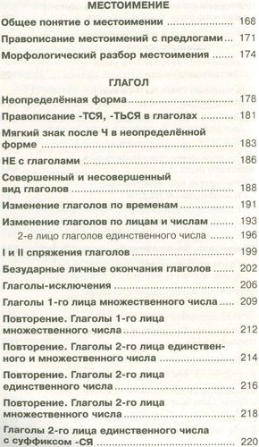 Справочное пособие по русскому языку. 4 класс | Узорова Ольга Васильевна, Елена Нефедова, sotib olish