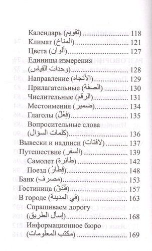 Арабский язык. 4 книги в одной: разговорник, азербайджанско-русский словарь, русско-азербайджанский словарь, грамматика | Рамиль Шаряфетдинов, фото