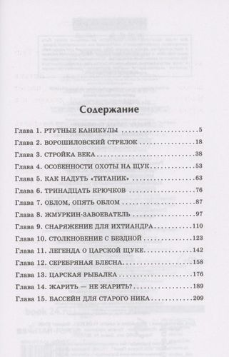 Челюсти – гроза округи. Секреты успешной рыбалки | Эдуард Веркин, купить недорого