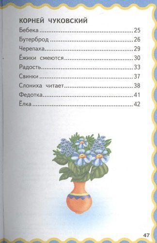 100 любимых стихов. (А.Л. Барто, К.И. Чуковский) | Агния Барто, Корней Чуковский, в Узбекистане