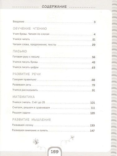 Большая книга подготовки к школе | Артюхова И., Беляева Т., Лаптева С., в Узбекистане