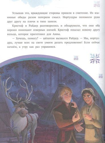 История с наклейками. "Холодное сердце II. Возвращение домой", фото