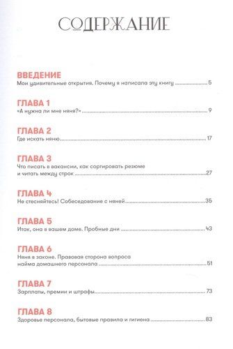 Осторожно, в доме няня! Как избежать сюрпризов с домашним персоналом | Дмитриева Ольга, фото