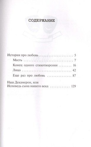 Загадки любви, наш Декамерон | Эдвард Радзинский, купить недорого