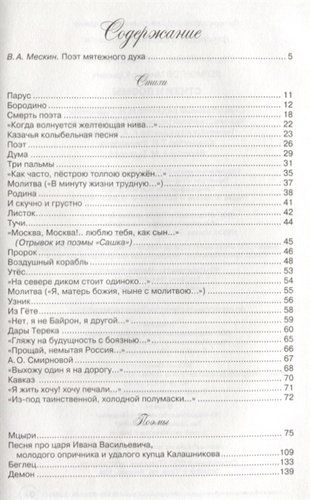 Стихи и поэмы - Лермонтов Михаил Юрьевич | Михаил Лермонтов, купить недорого