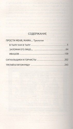 Третий в пятом ряду. Повести | Анатолий Алексин, купить недорого