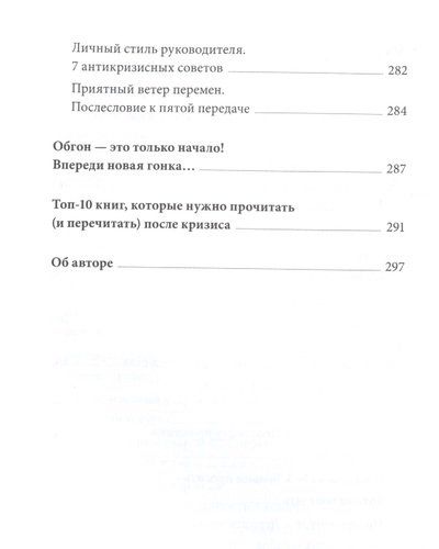 Эффективный или мертвый. 48 правил антикризисного менеджмента | Моженков Владимир, arzon