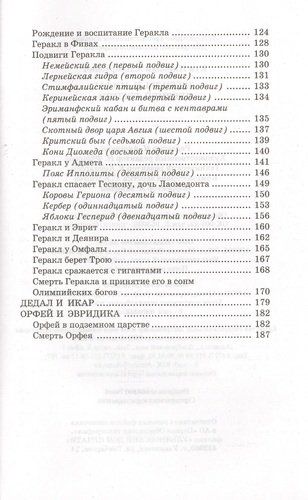 Легенды и мифы Древней Греции | Николай Кун, фото № 4