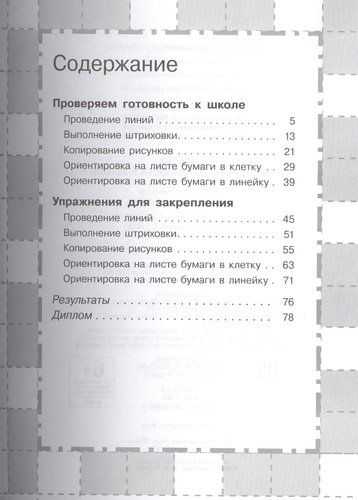 6-7 лет. Письмо. Проверяем готовность к школе | Гаврина Светлана Евгеньевна, в Узбекистане