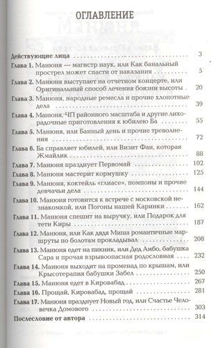 Манюня, юбилей Ба и прочие треволнения | Наринэ Абгарян, купить недорого