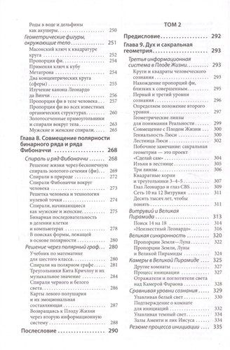 Древняя Тайна Цветка Жизни. Т.1,2 | Мельхиседек Д., в Узбекистане