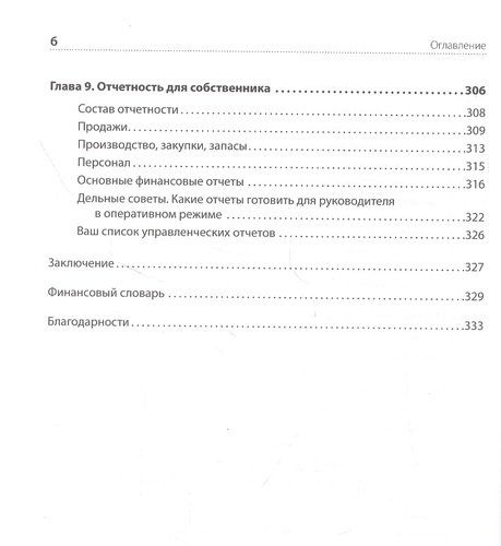 Финансы для нефинансистов | Ярухина Л И, фото № 4