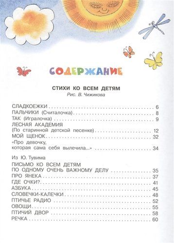 Весёлые стихи обо всём на свете | Сергей Михалков, в Узбекистане