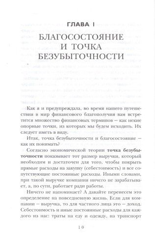 Закон больших денег. Как создать изобилие из зарплаты | Лилия Голдэн, в Узбекистане