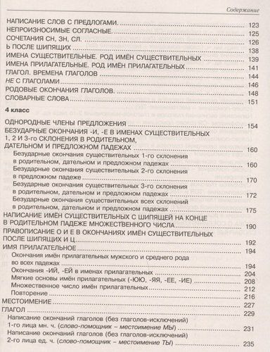 Boshlang‘ich sinf kursining barcha mavzulari bo‘yicha misol va topshiriqlarning katta kitobi. Rus tili. 1-4-sinflar | Uzorova Olga Vasilevna, Yelena Nefedova, в Узбекистане