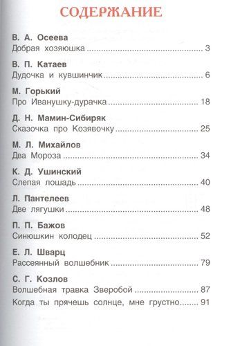 Дудочка и кувшинчик. Сказки русских писателей | Валентин Катаев, Валентина Осеева, Пантелеев Л. И Др., купить недорого