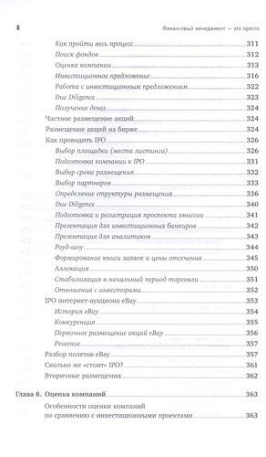 Финансовый менеджмент - это просто: Базовый курс для руководителей и начинающих специалистов | Герасименко Алексей, arzon