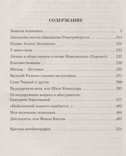 Венедикт Ерофеев. Малое собрание сочинений | Ерофеев Венедикт Васильевич, купить недорого