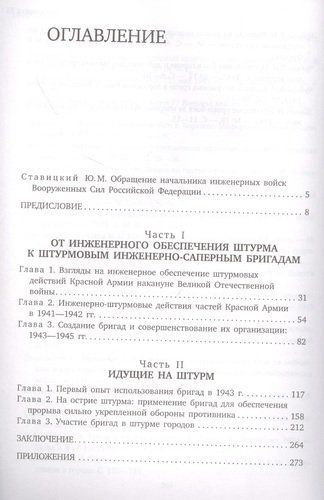 Qizil Armiyaning hujum brigadalari: Stalinning front maxsus kuchlari | Nikiforov, купить недорого