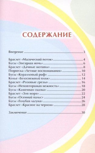 Бижутерия своими руками | Шилкова Е.А., купить недорого