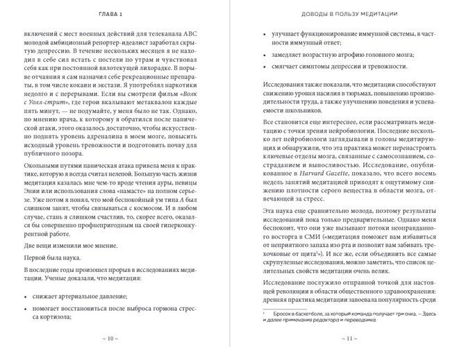 Медитация для скептиков. На 10 процентов счастливее | Дэн Харрис, Джефри Варрен, в Узбекистане