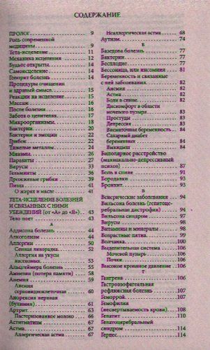 Тета-исцеление: Болезни и расстройства от А до Я | Стайбл В., в Узбекистане