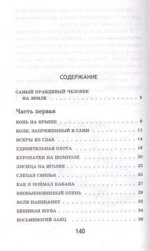 Приключения барона Мюнхгаузена, купить недорого