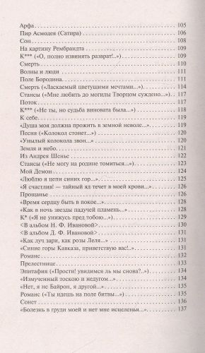 Мцыри. Стихотворения. Поэмы | Михаил Лермонтов, фото № 4