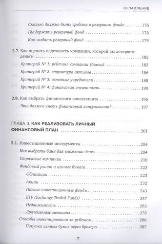 Правило богатства № 1 - личный финансовый план | Владимир Савенок, фото