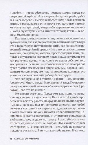 Stand Up’ga ketyapman! Amerika komediya maktabidan orzuni ro‘yobga chiqarish bo‘yicha to‘liq qo‘llanma | Stiven Rozenfild, O'zbekistonda