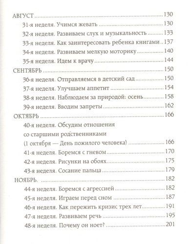 Растем и играем с малышом от 1 до 3 лет: развитие и воспитание каждый день | Лариса Суркова, фото № 9