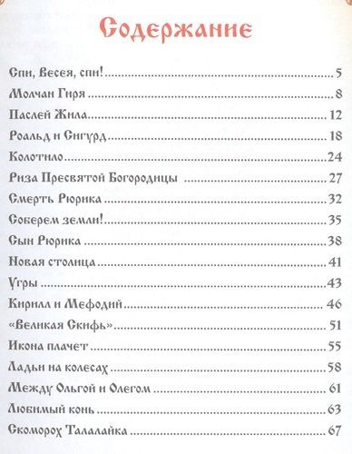 Древняя Русь. История в рассказах для школьников | Дмитрий Емец, купить недорого