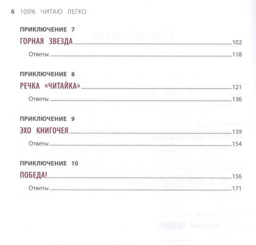 100% читаю легко. Метод, который научит ребенка читать быстро и с удовольствием | Екатерина Додонова, фото