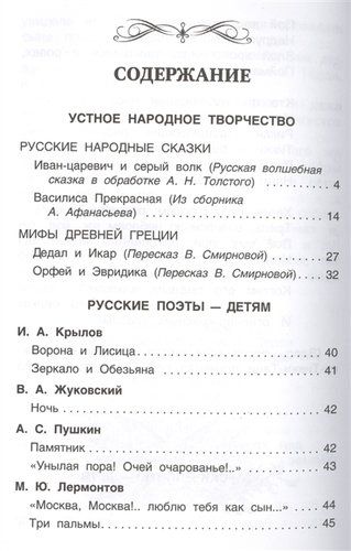 Хрестоматия для внеклассного чтения. 4 класс | Александр Куприн, Иван Крылов, Николай Заболоцкий, O'zbekistonda